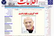 دغدغه های استاد پیشکسوت و بازنشسته بیمارستان شریعتی درباره مهاجرت نخبگان